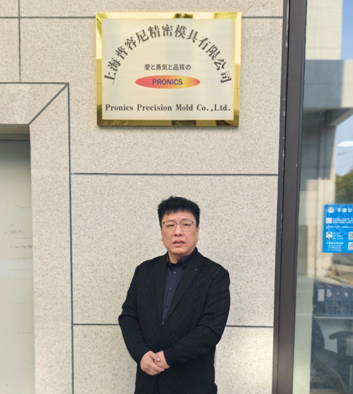 Bridging Precision and Strategy: An Exclusive Interview with Zhu Jiang on the Future of Mold Manufacturing Management